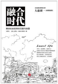 刘积仁, 【美】史蒂夫·佩珀马斯特, ePUBw.COM — 融合时代：推动社会变革的互联与创意