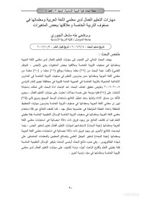 ahmed — Microsoft Word - 05-مهارات التعليم الفعال