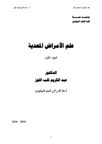 مكتبة الجامعة — خمج السالمونيلا عند الأبقار