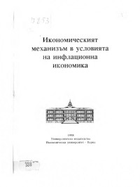 Емануил Йорданов;  — Съвременно хирургично лечение на усложнения колоректален карцином - Автореферат 