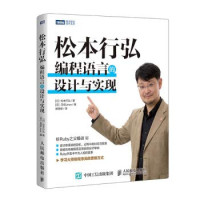 [日]松本行弘 著；郑明智 译 — 松本行弘：编程语言的设计与实现