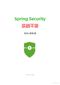码农小胖哥 — Spring+Security+实战干货