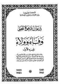 المملكة المغربية — ديوان دعوة الحق