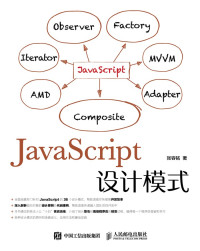 Unknown — JavaScript设计模式