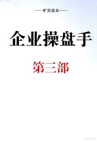 un — 《企业操盘手》3