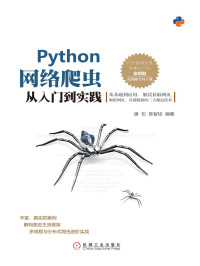 Unknown — Python网络爬虫从入门到实践