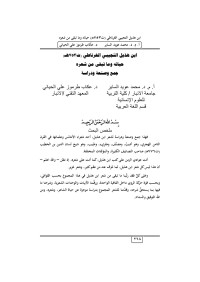 العُلا للطباعة والنشر — Vol.16 No.5