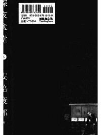 太郎灰 — 深夜食堂-第05卷