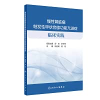 陈丽萌, 胡昭 — 慢性肾脏病继发性甲状旁腺功能亢进症临床实践