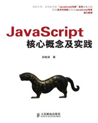 邱俊涛 — JavaScript核心概念及实践