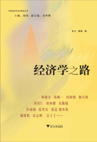 本力 — 经济学之路 (中国经济学年会策划丛书)