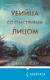 Джек Олсен — Убийца со счастливым лицом. История маньяка Кита Джесперсона