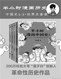 二混子 — 半小时漫画套装