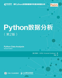 凡丹戈 — Python data analysis(Python数据分析)