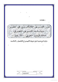 رفع بواسطة الدكتور احمد الأمير — book-1234.pdf