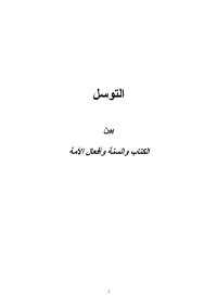 Mahmoud — Microsoft Word - التوسل.doc