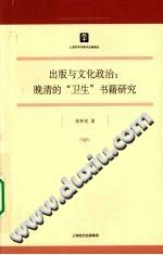 张仲民 — 出版与文化政治