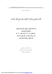 الـــوردهـ الحــزينه — ث مؤتمر الامن لكرسي الامير نايف.doc