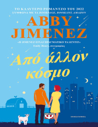 Abby Jimenez — Από άλλον κόσμο