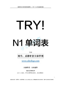 宋先生のiMac — TRY！N1单词 29.jpeg