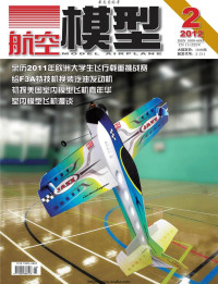 杂志爱好者 — 航空模型 201202