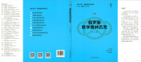 苏淳 编 — 走向IMO7 俄罗斯数学奥林匹克