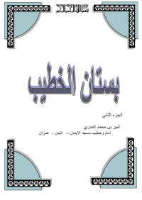 أمير المدري — سورة الفاتحة