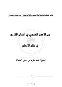 AWAD — المؤتمر العالمي السابع للإعجاز العلمي في القرآن والسنة