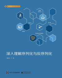 潘洪安 — 深入理解序列化与反序列化