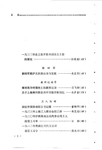 Unknown — 党史资料丛刊 1982年 第1辑