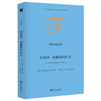 田纳西·威廉斯 — 田纳西·威廉斯回忆录
