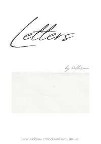 Pollerian — Letters