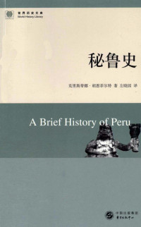 克里斯蒂娜·胡恩菲尔特, Christine Hunefeldt, 左晓园 — 秘鲁史 A Brief History of Peru