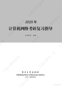 咸鱼学长 — 2025王道考研408