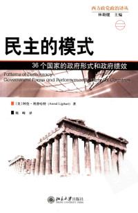 unknown — 民主的模式：36个国家的政府形式和政府绩效