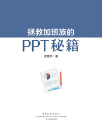 诺壹乔 — 拯救加班族的 PPT 秘籍