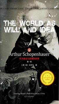 (德)阿·叔本华(Arthur schopenhauer) — 作为意志与表象的世界（第一卷）