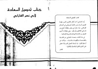 Abu Nasr al-Farabi, Islamic Philosophy Online — Kitab Tahsil as-Saadah