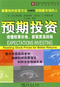 迈克尔·J.莫布森 — 预期投资(Expectations investing)