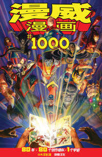 Adam Goldberg, Al Ewing, Joss Whedon, Toby Whithouse — 漫威漫画#1000