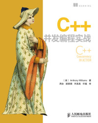 安东尼·威廉姆斯（Anthony Williams） — C++并发编程实战