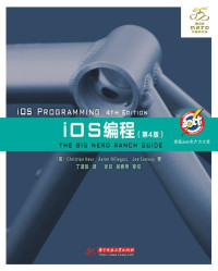 [美] Christian Keur & [美] Aaron Hillegass & [美] Joe Conway [[美] Christian Keur] — iOS编程（第4版）