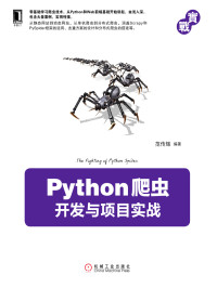 Unknown — Python爬虫开发与项目实战