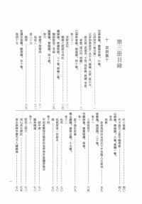 杨讷 — 文渊阁四库全书补遗 集部 宋元卷 第三册