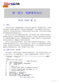 W·Richard Stevens — TCP-IP详解卷三：TCP事务协议，HTTP，NNTP和UNIX域协议