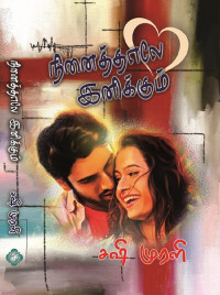 Murali, Sashi [Murali, Sashi] — Ninaithaale inikkum (Tamil Edition)