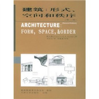 程大锦 — 建筑：形式、空间和秩序