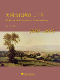 刘文 — 美国当代诗歌三十年