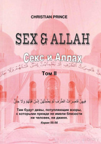 Christian Prince — Sex and Allah Russian Edition Volume 2