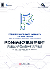 史密斯 — PDN设计之电源完整性